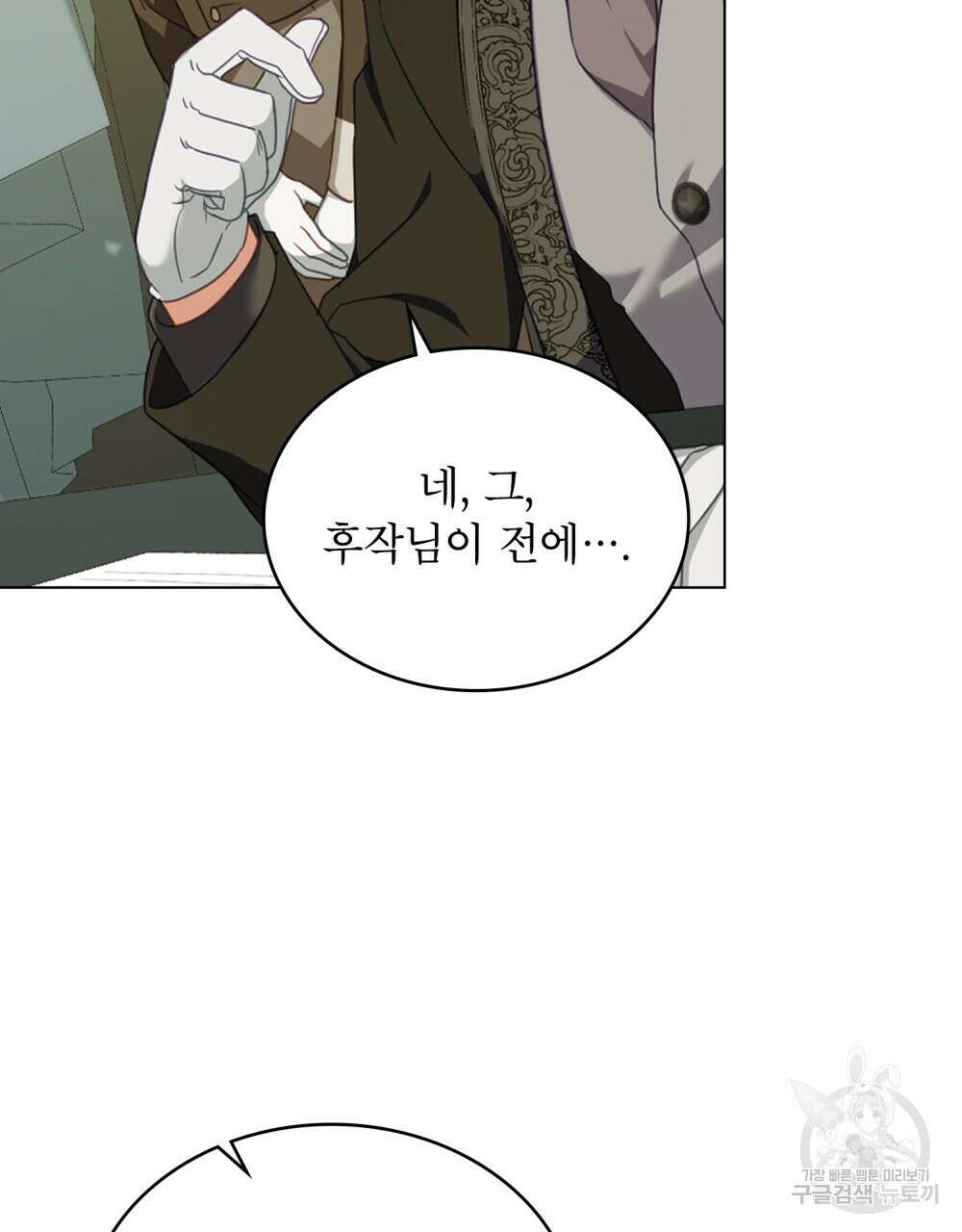 합법적 악역의 사정 40화 38