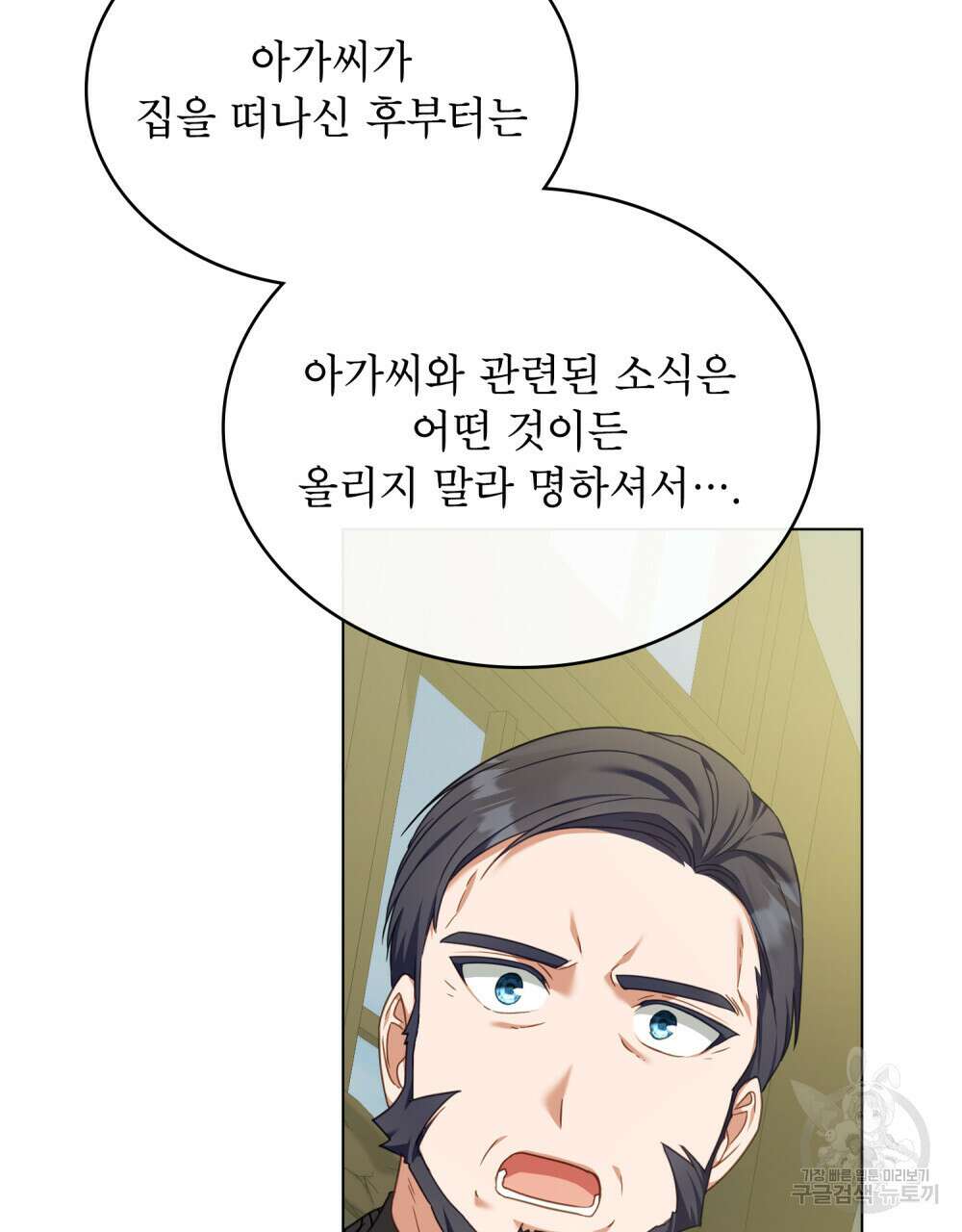 합법적 악역의 사정 40화 39