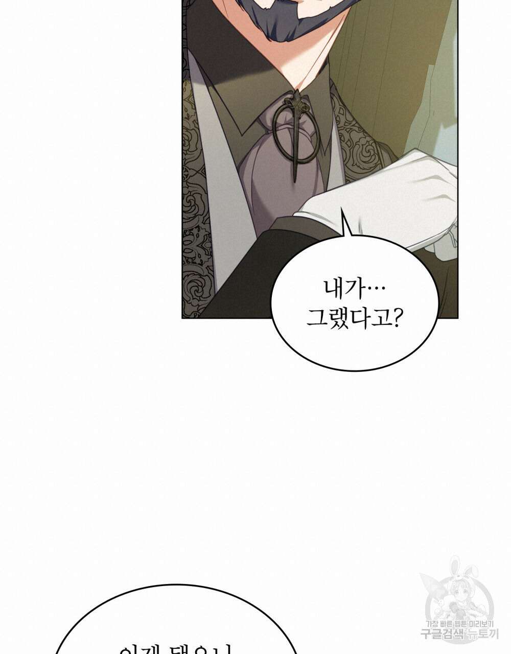 합법적 악역의 사정 40화 40