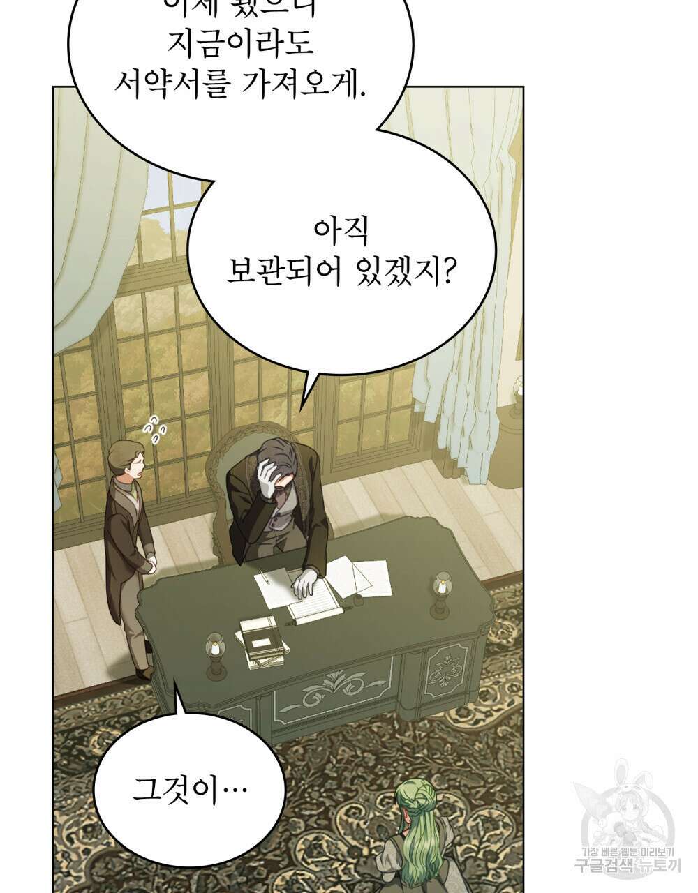 합법적 악역의 사정 40화 41