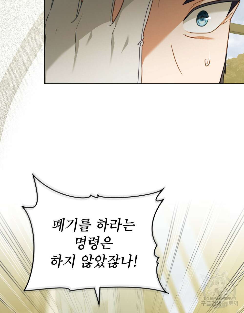 합법적 악역의 사정 40화 43