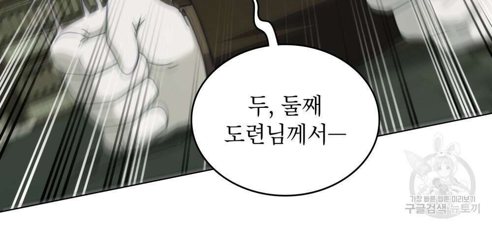 합법적 악역의 사정 40화 45