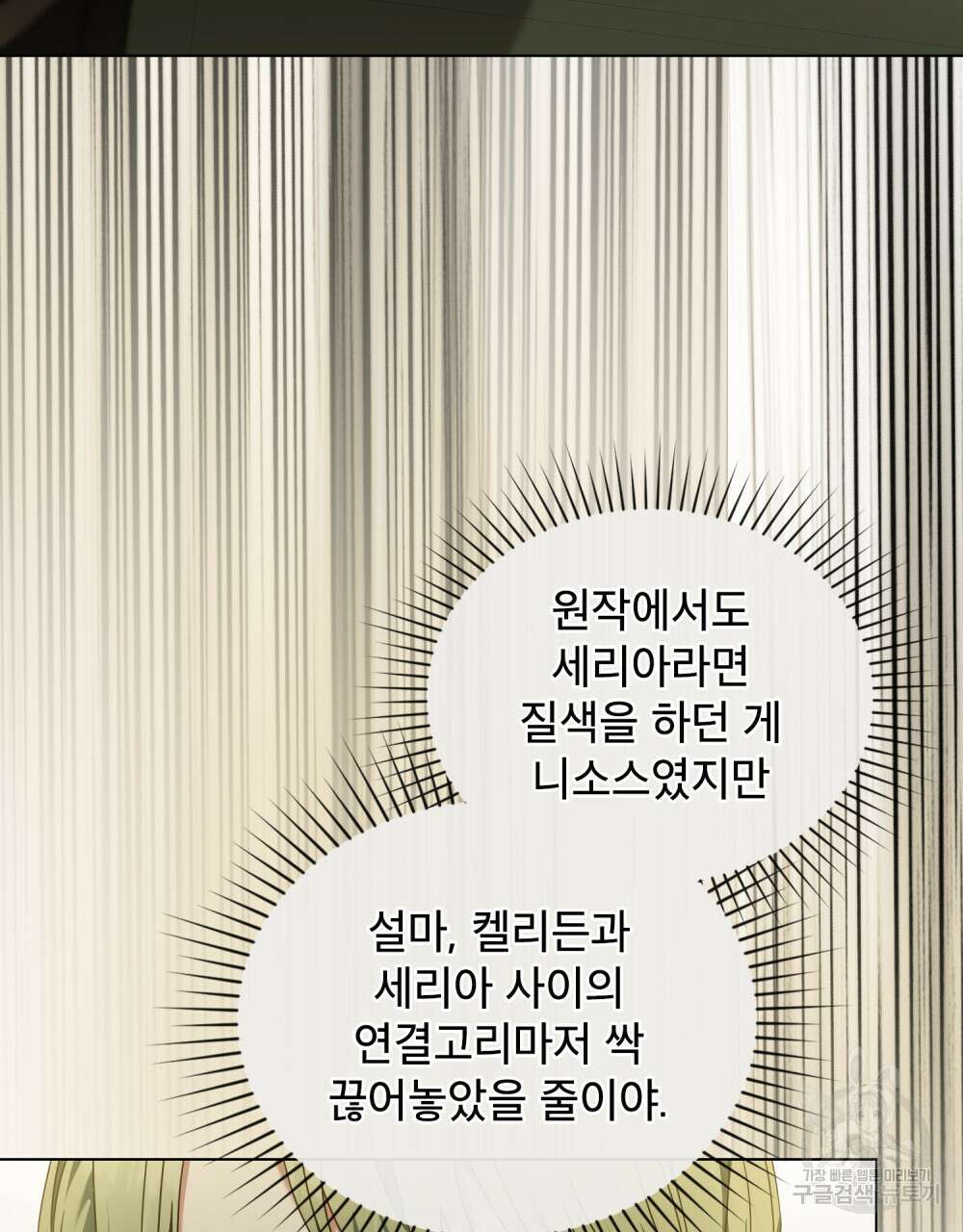 합법적 악역의 사정 40화 47