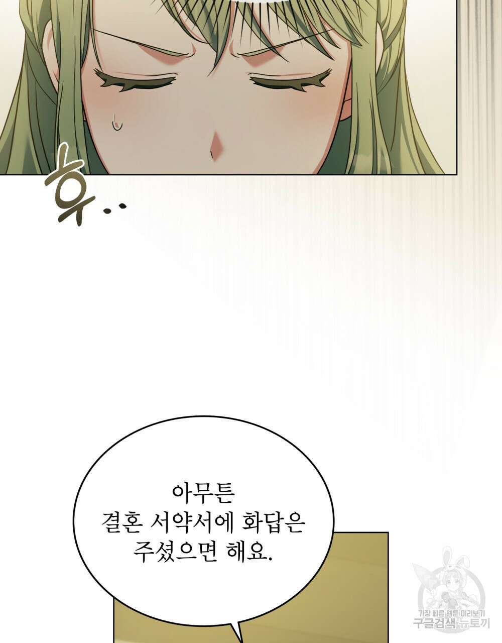합법적 악역의 사정 40화 48