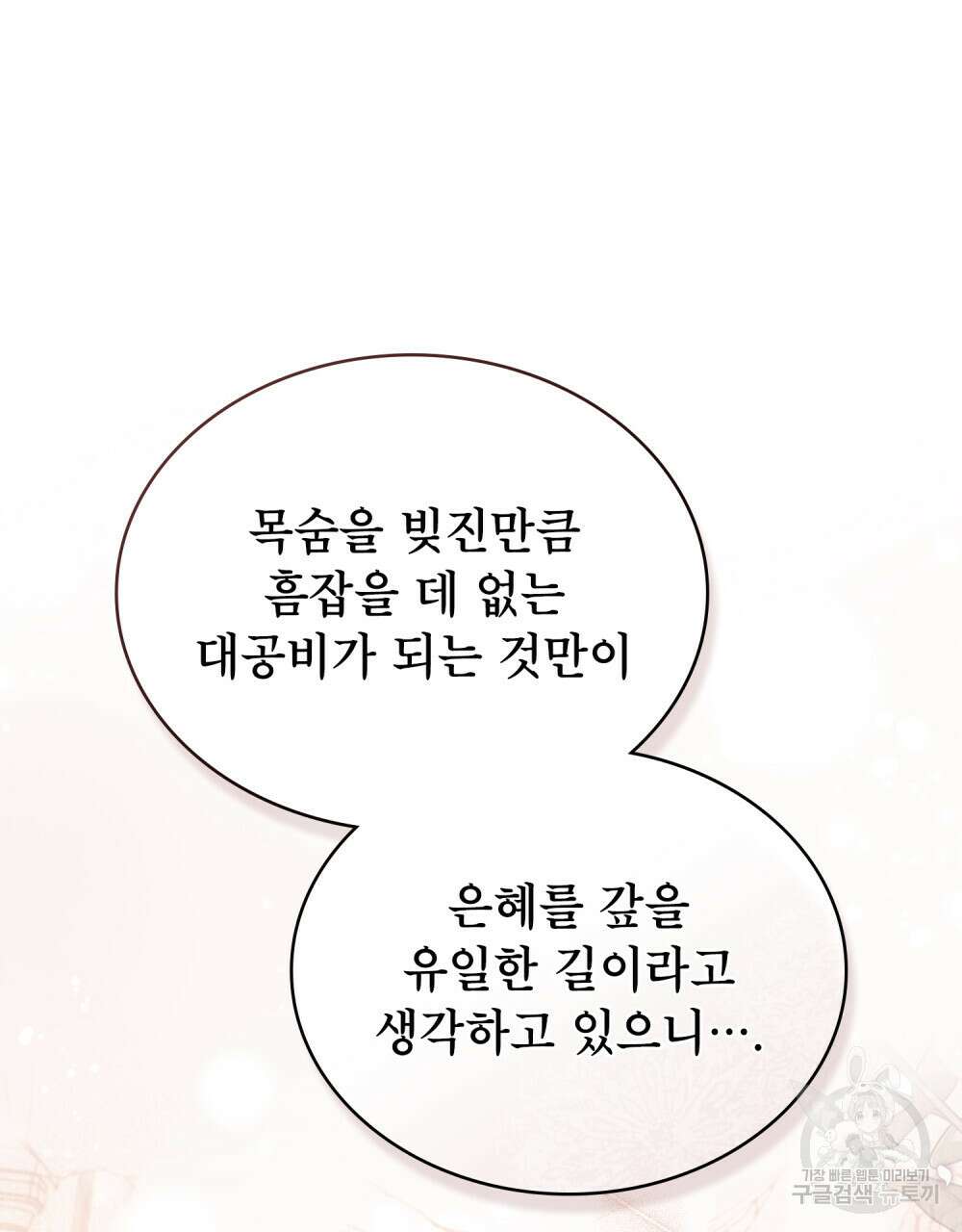 합법적 악역의 사정 40화 50