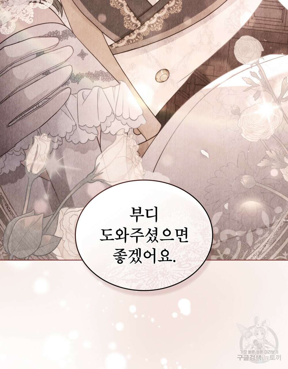 합법적 악역의 사정 40화 52