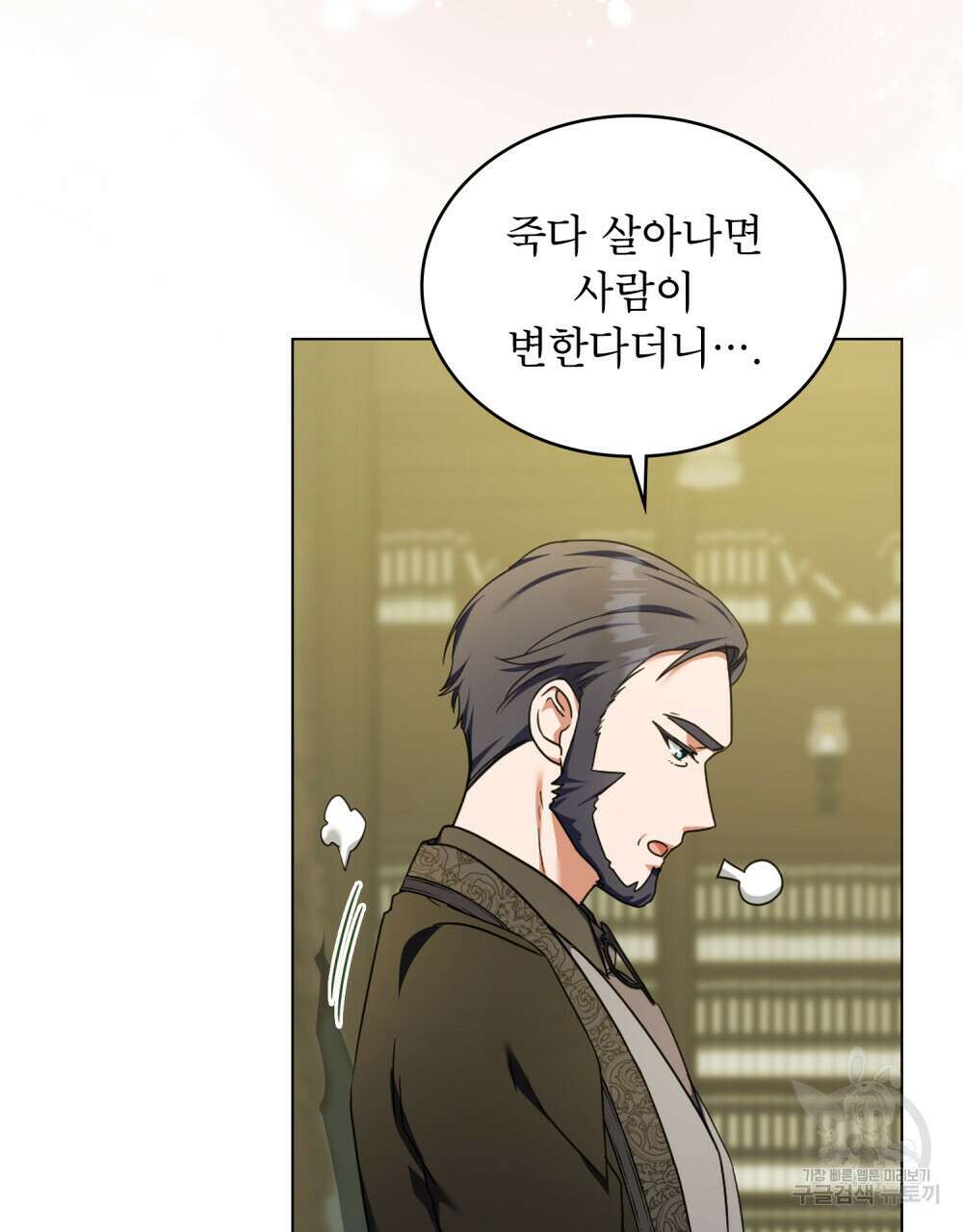 합법적 악역의 사정 40화 53