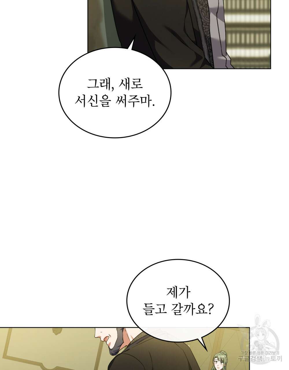 합법적 악역의 사정 40화 54
