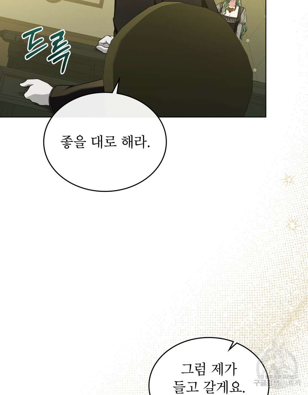 합법적 악역의 사정 40화 55