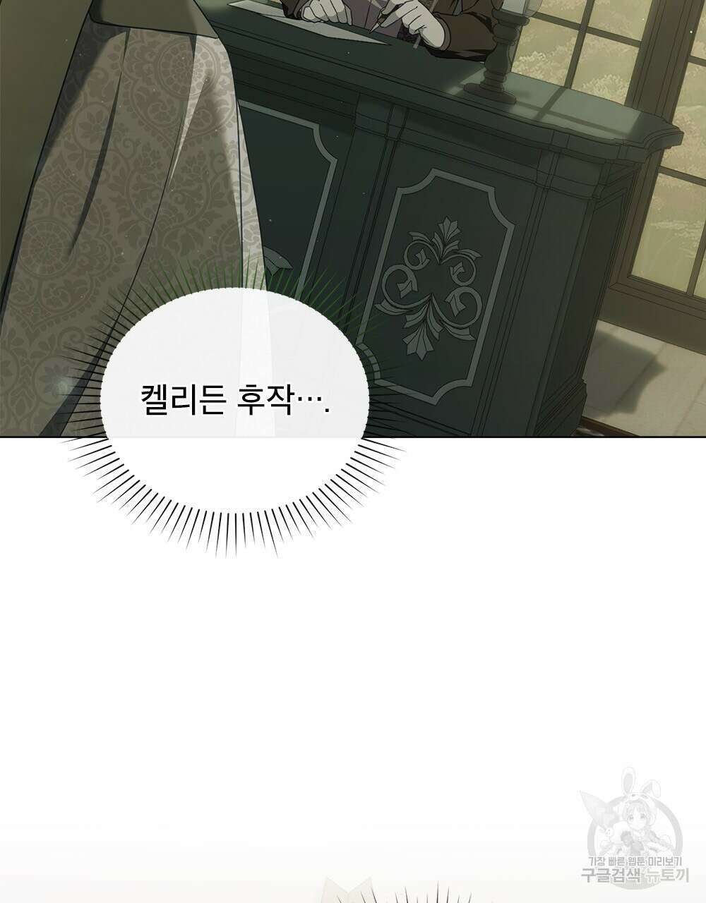 합법적 악역의 사정 40화 59