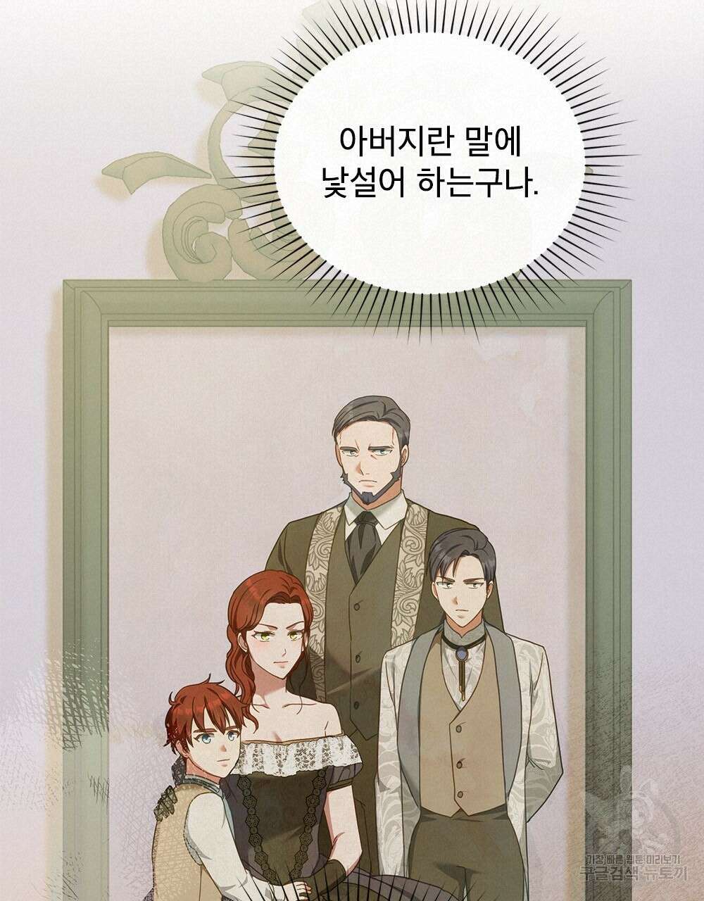 합법적 악역의 사정 40화 60