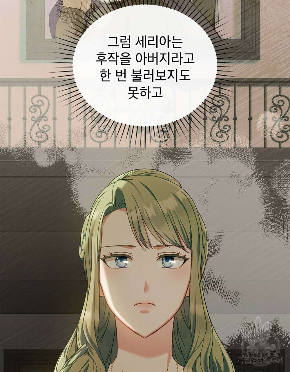 합법적 악역의 사정 40화 61