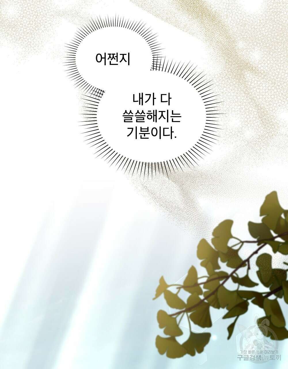 합법적 악역의 사정 40화 64