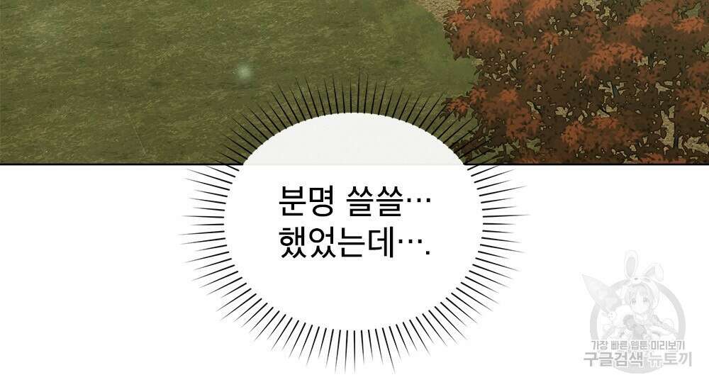 합법적 악역의 사정 40화 66
