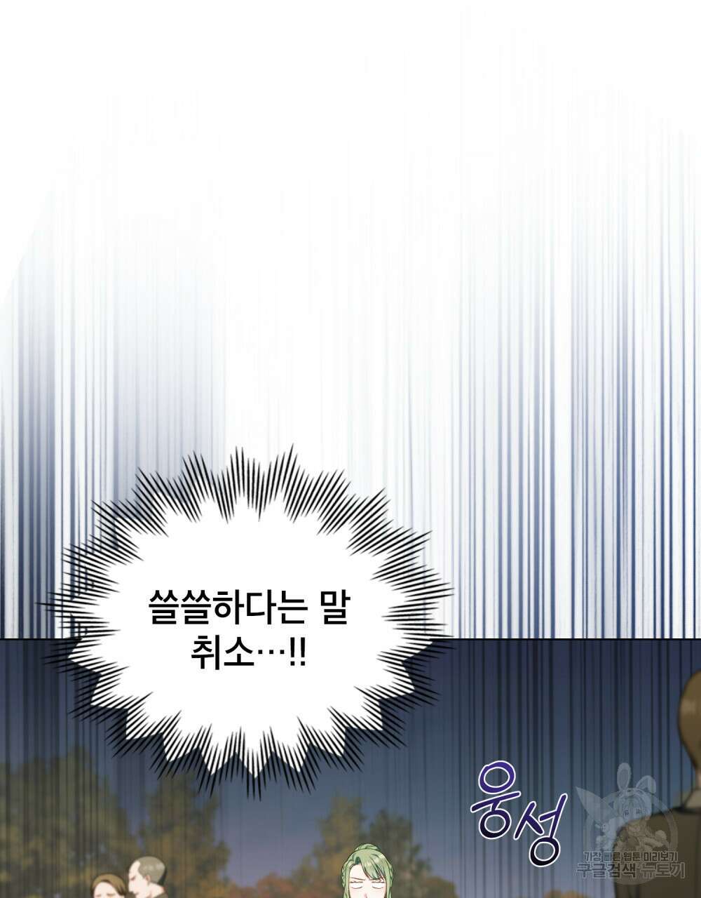 합법적 악역의 사정 40화 67