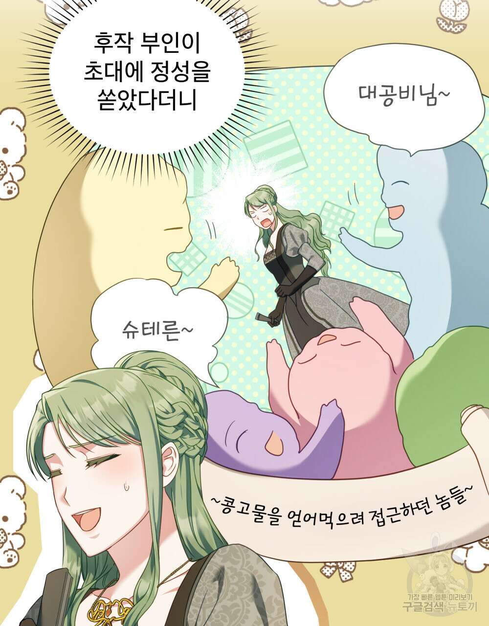 합법적 악역의 사정 40화 69
