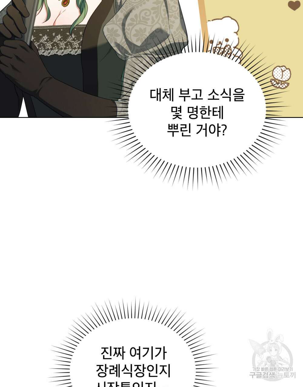 합법적 악역의 사정 40화 70