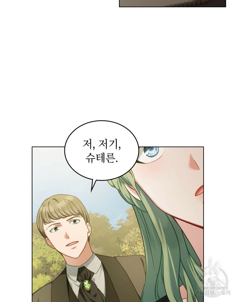 합법적 악역의 사정 40화 74