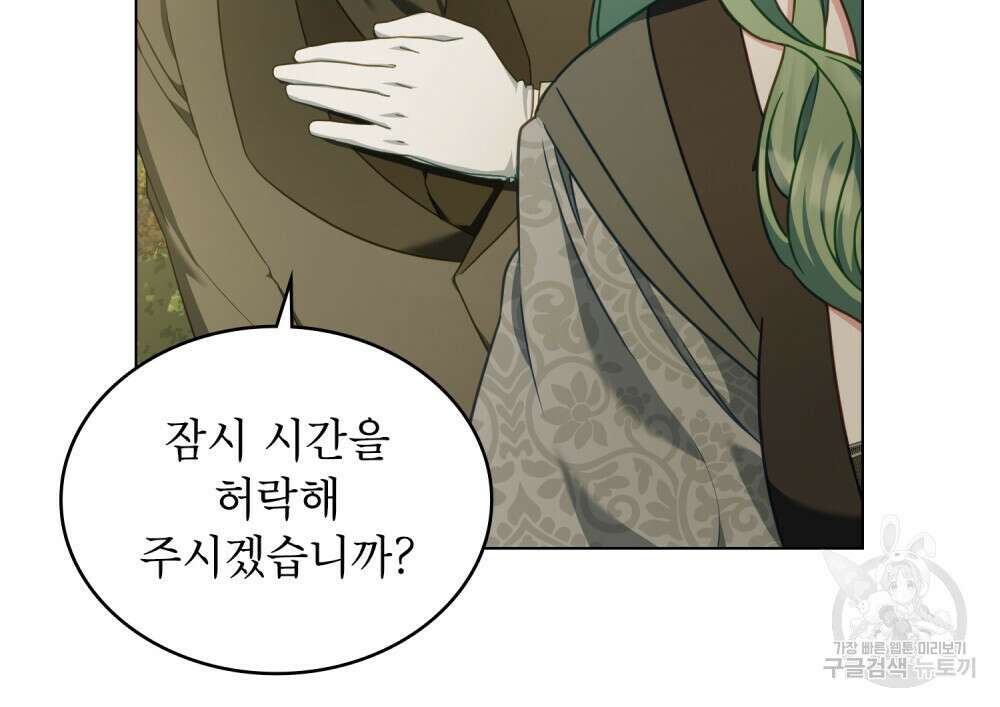 합법적 악역의 사정 40화 75