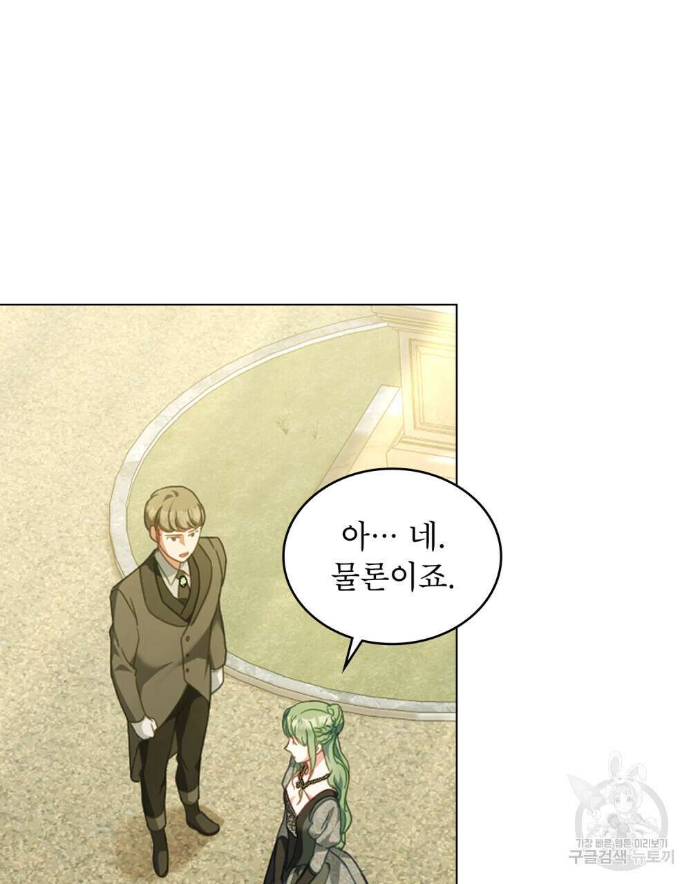 합법적 악역의 사정 40화 76