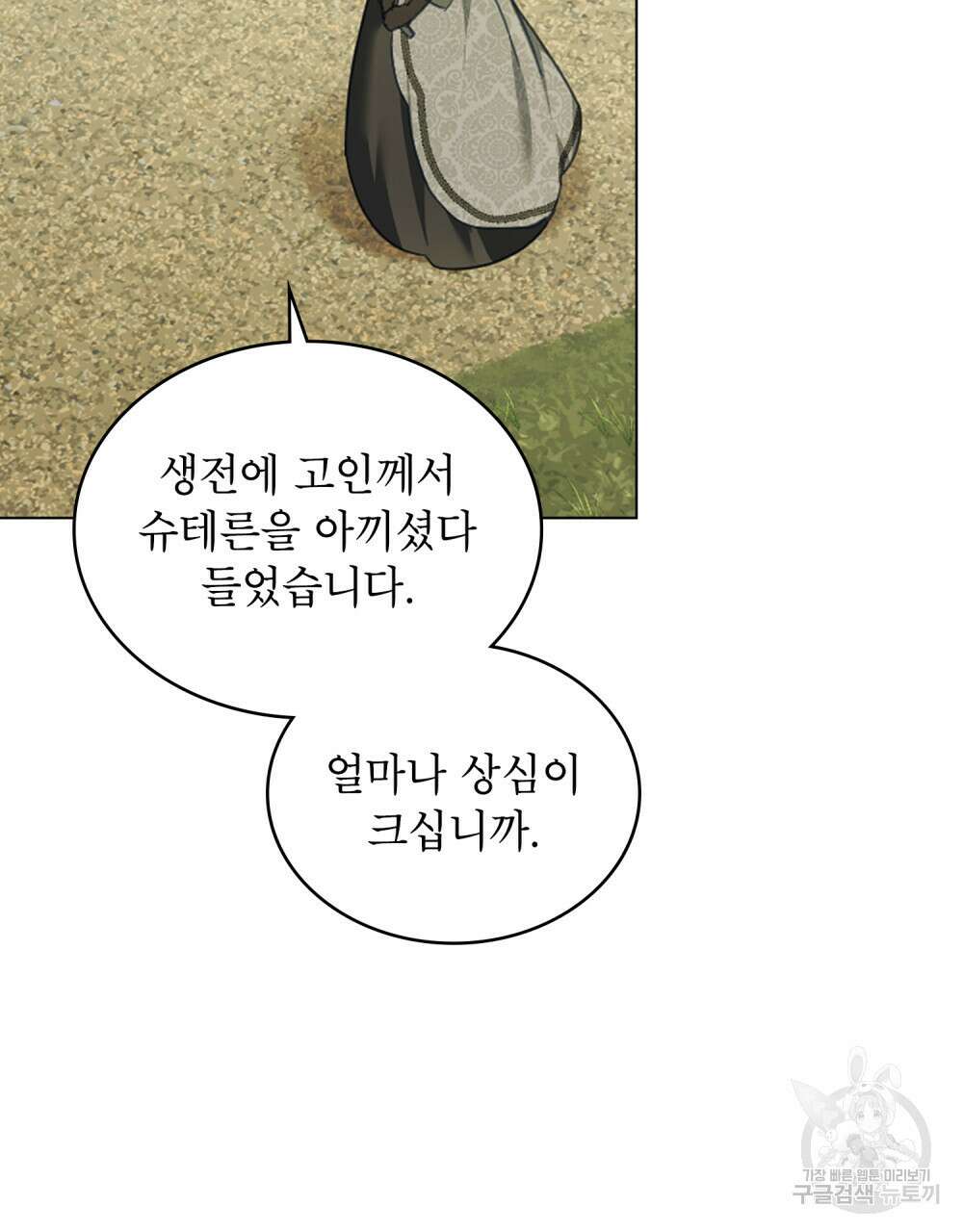 합법적 악역의 사정 40화 77