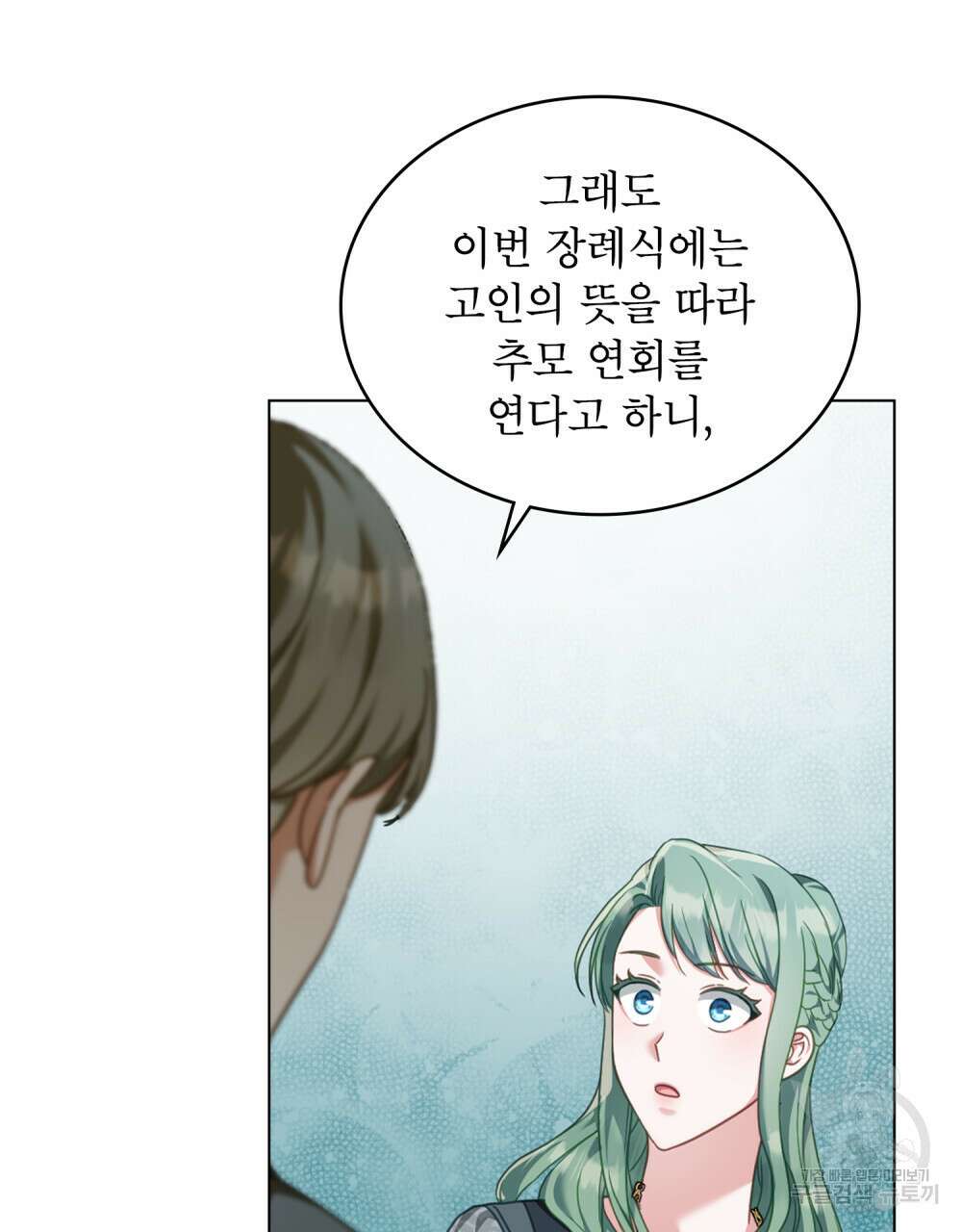 합법적 악역의 사정 40화 78