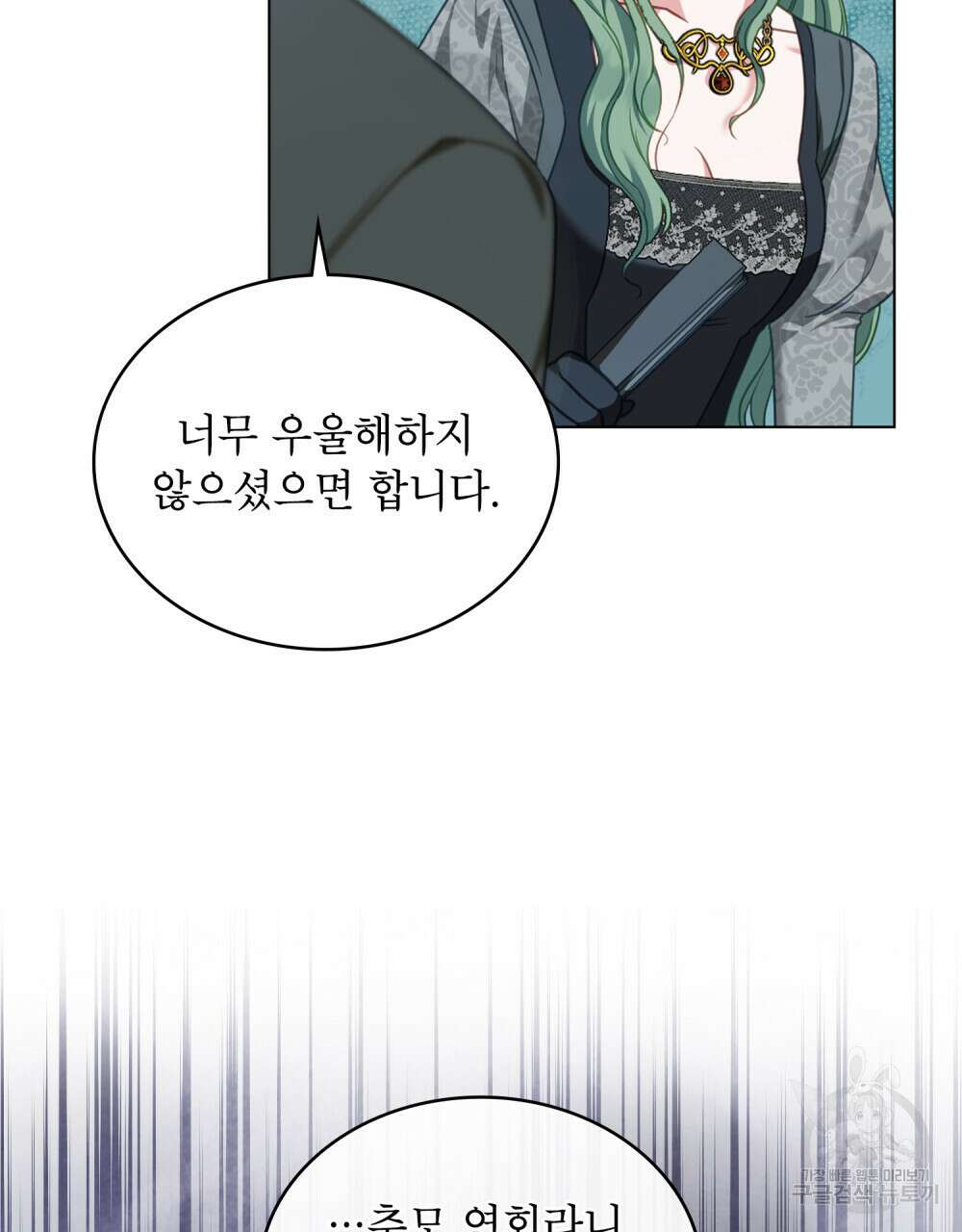 합법적 악역의 사정 40화 79