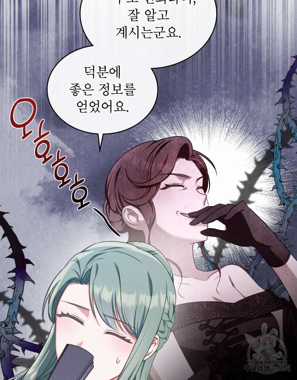 합법적 악역의 사정 40화 80