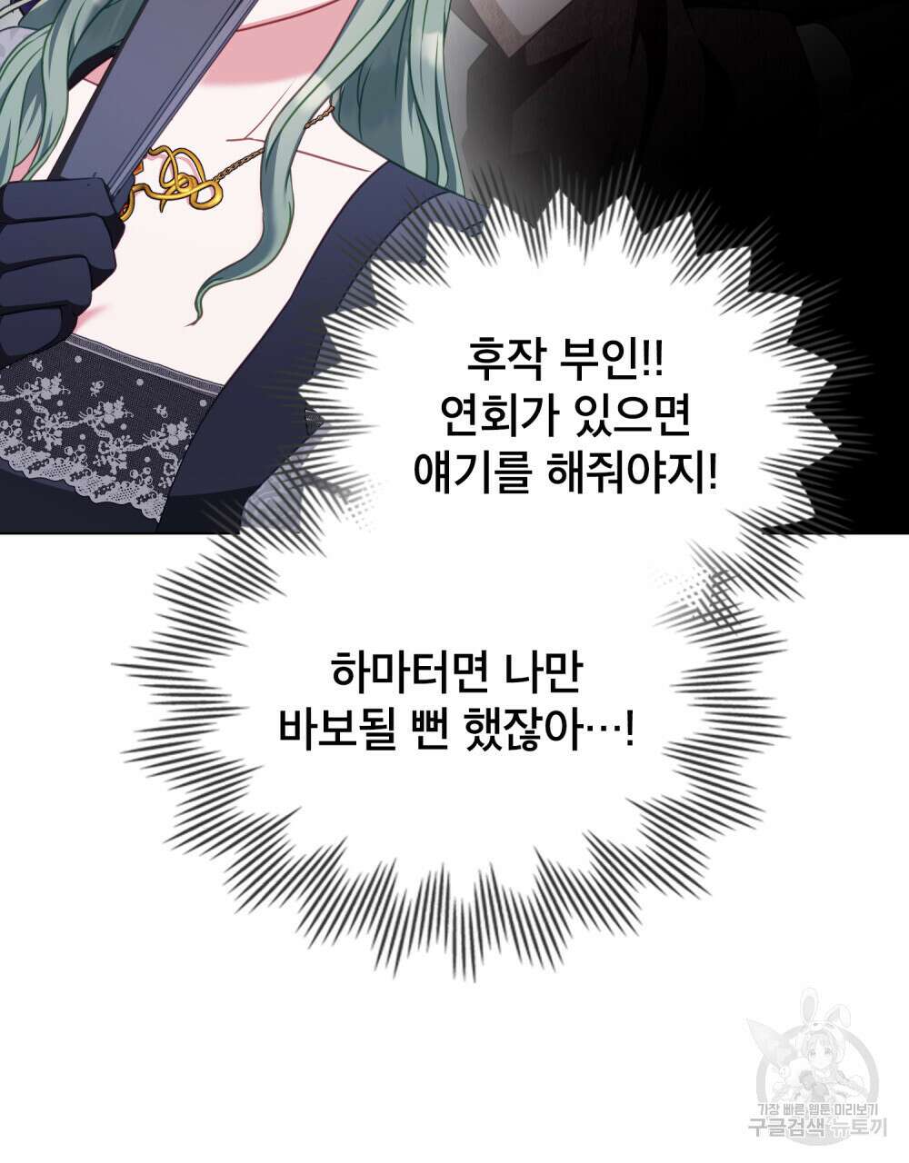 합법적 악역의 사정 40화 81