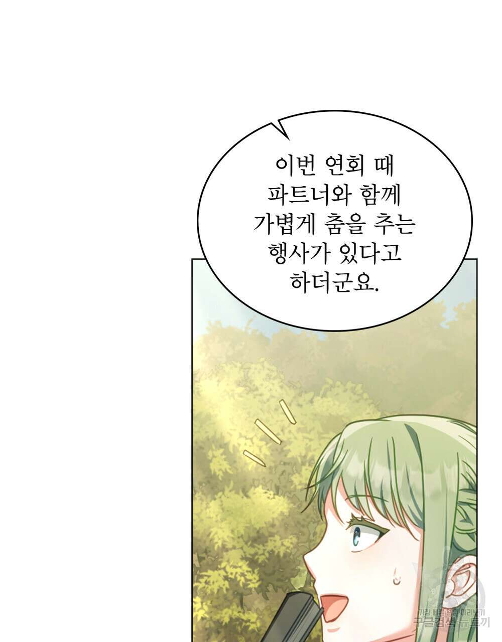 합법적 악역의 사정 40화 82
