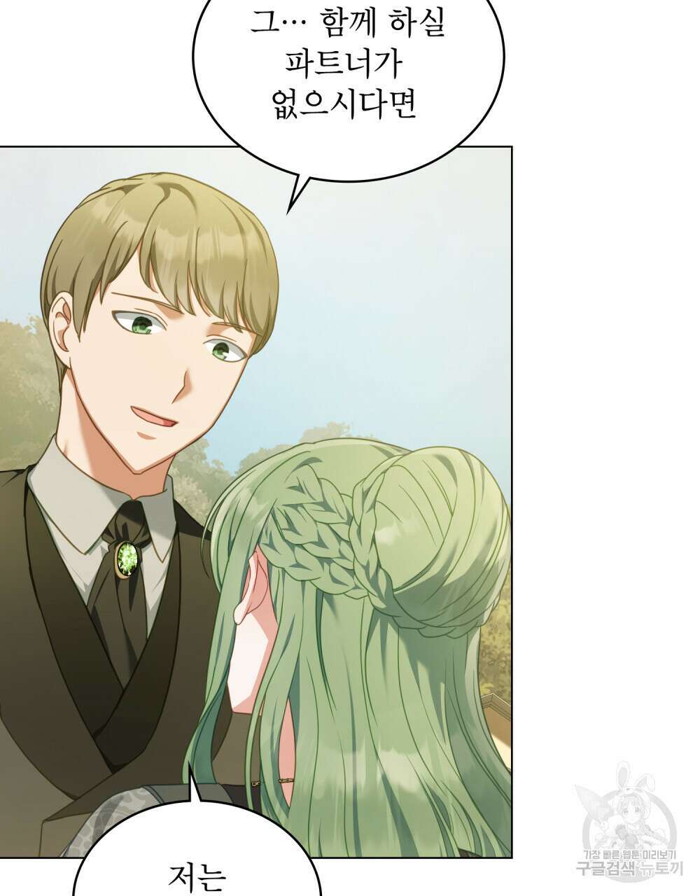 합법적 악역의 사정 40화 84