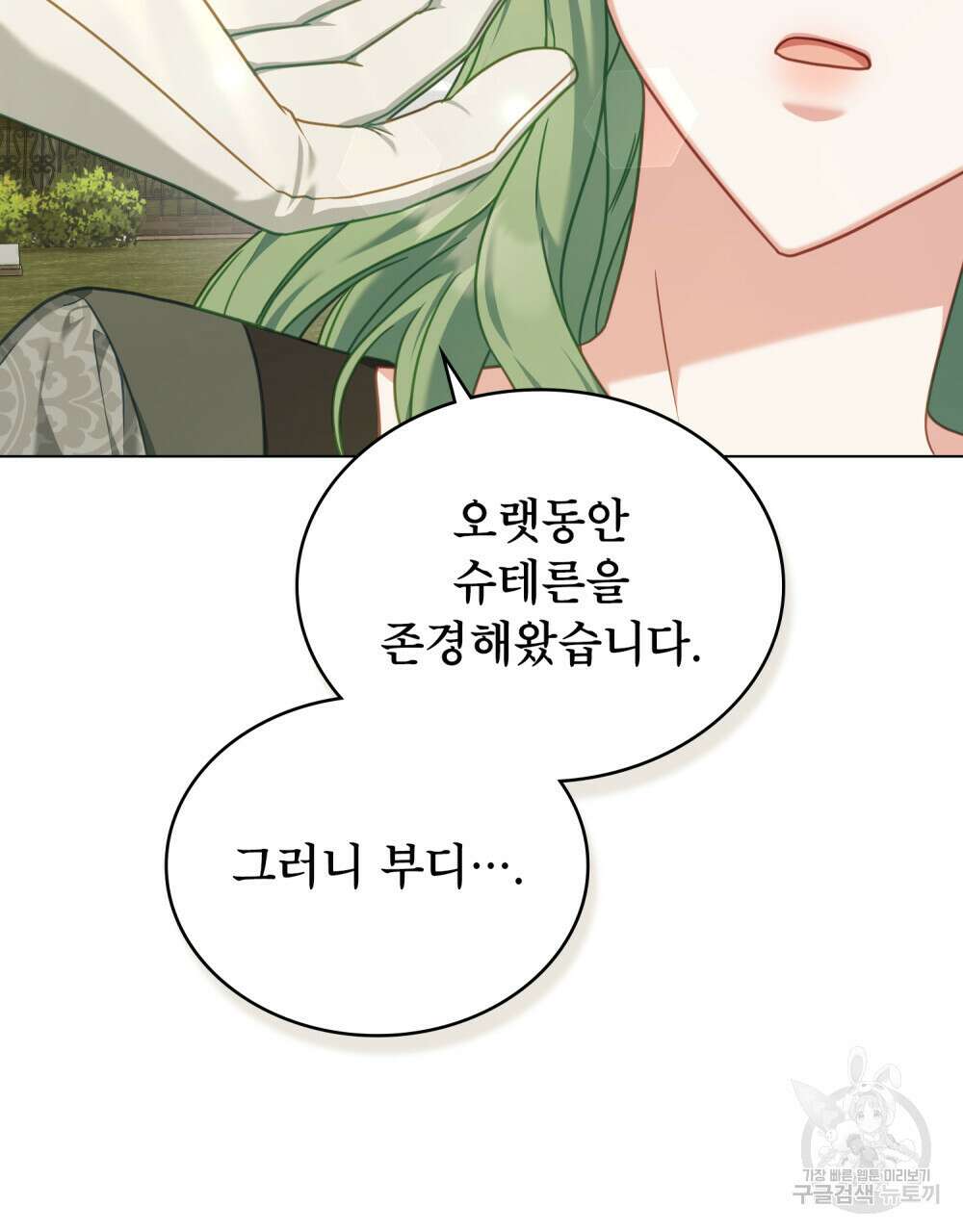 합법적 악역의 사정 40화 86