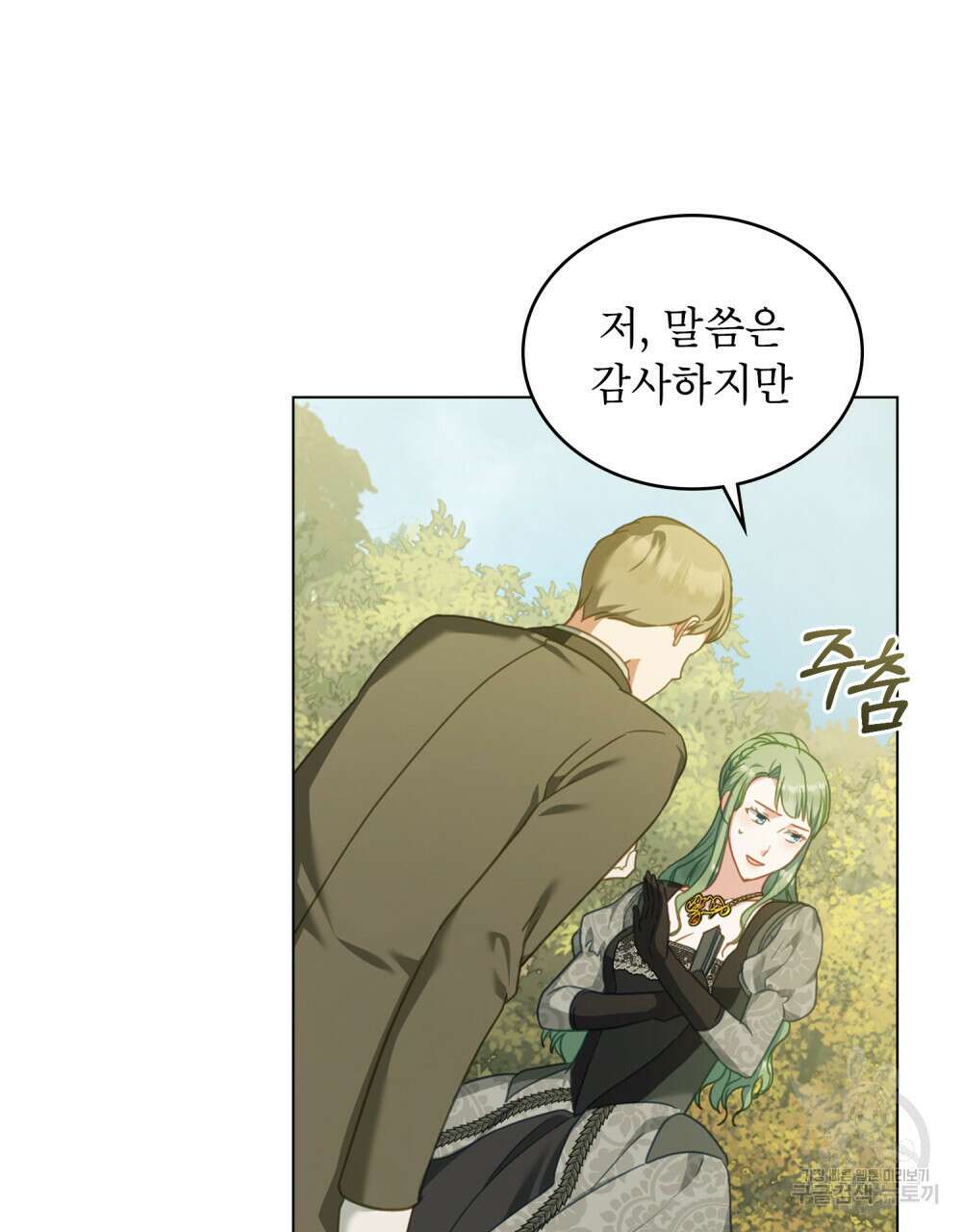 합법적 악역의 사정 40화 87