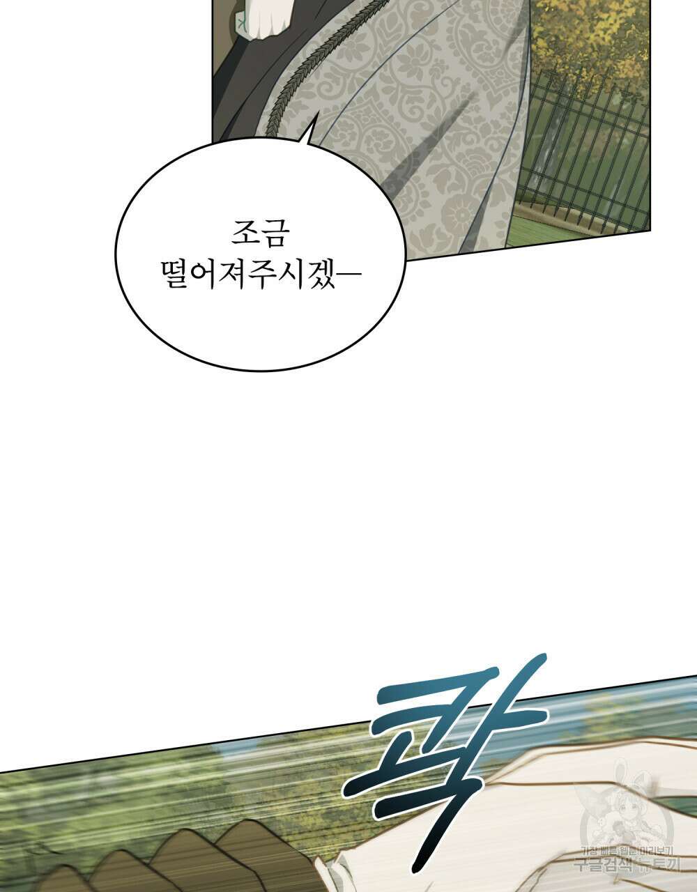 합법적 악역의 사정 40화 88