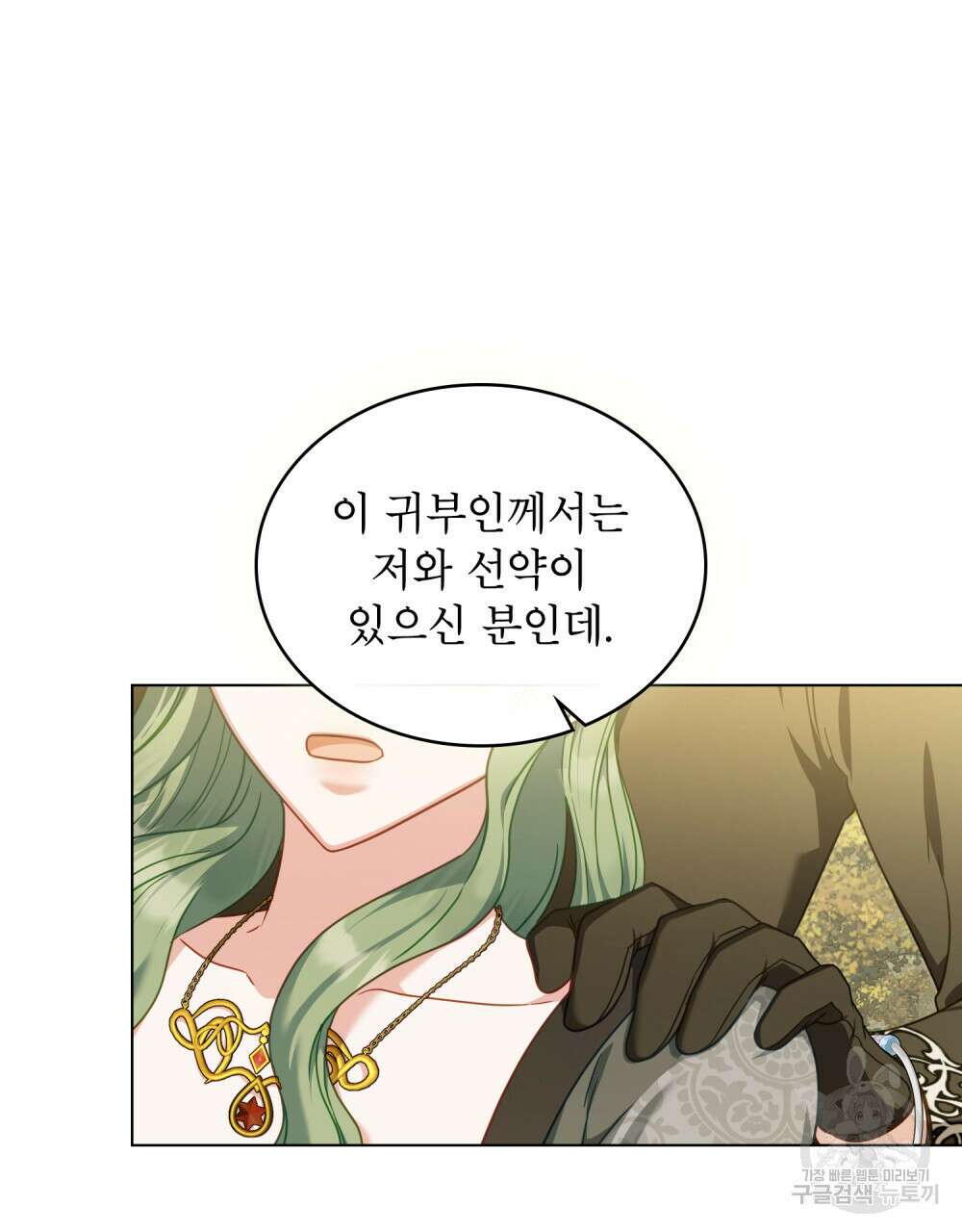 합법적 악역의 사정 40화 90