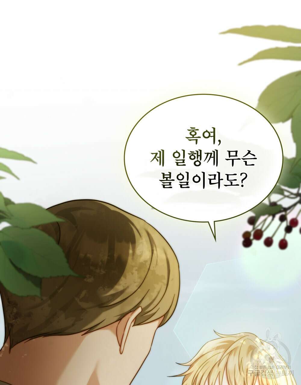 합법적 악역의 사정 40화 91