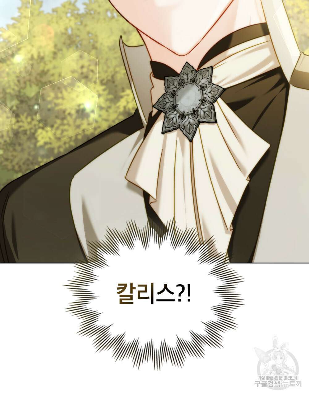 합법적 악역의 사정 40화 95