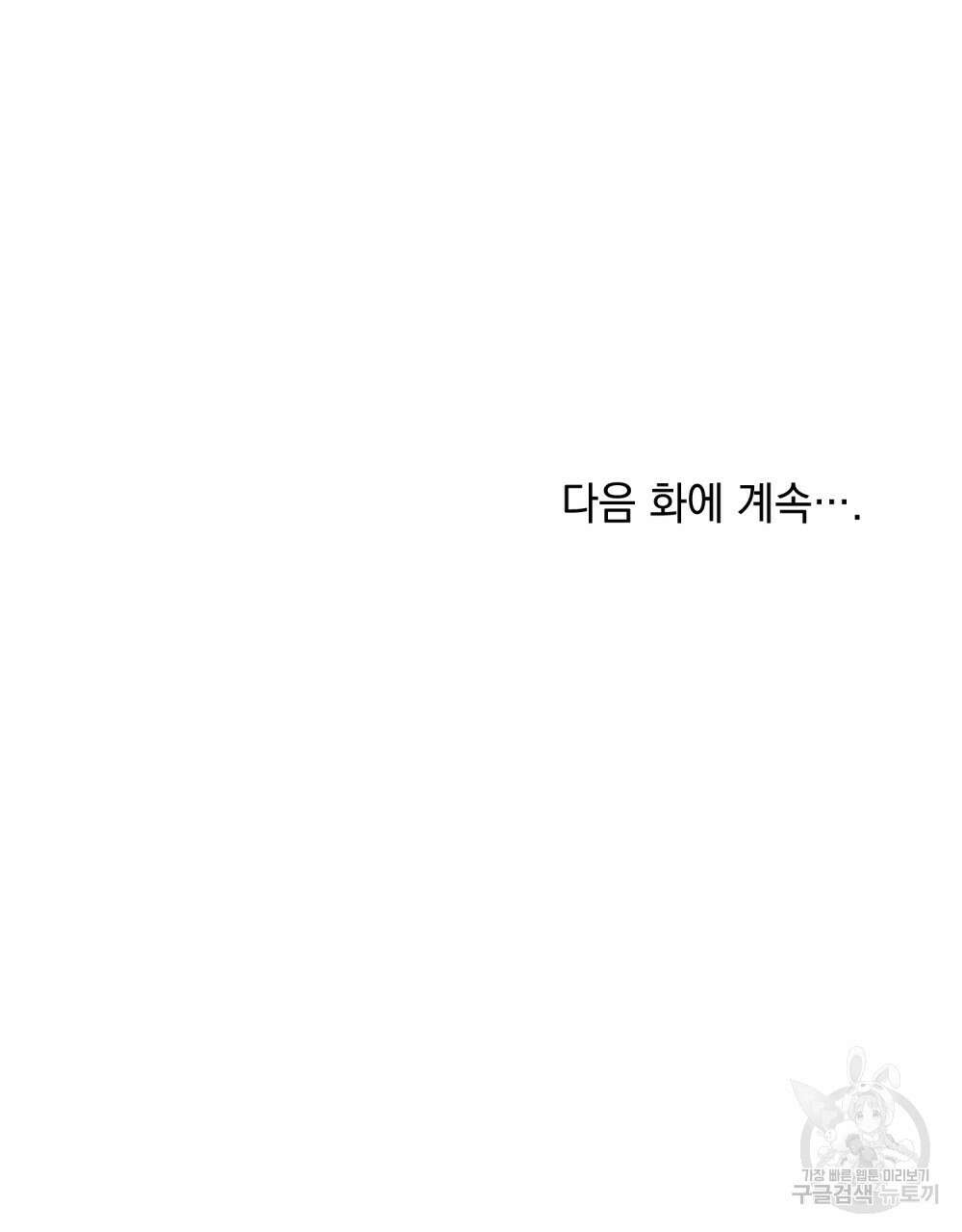 합법적 악역의 사정 40화 96