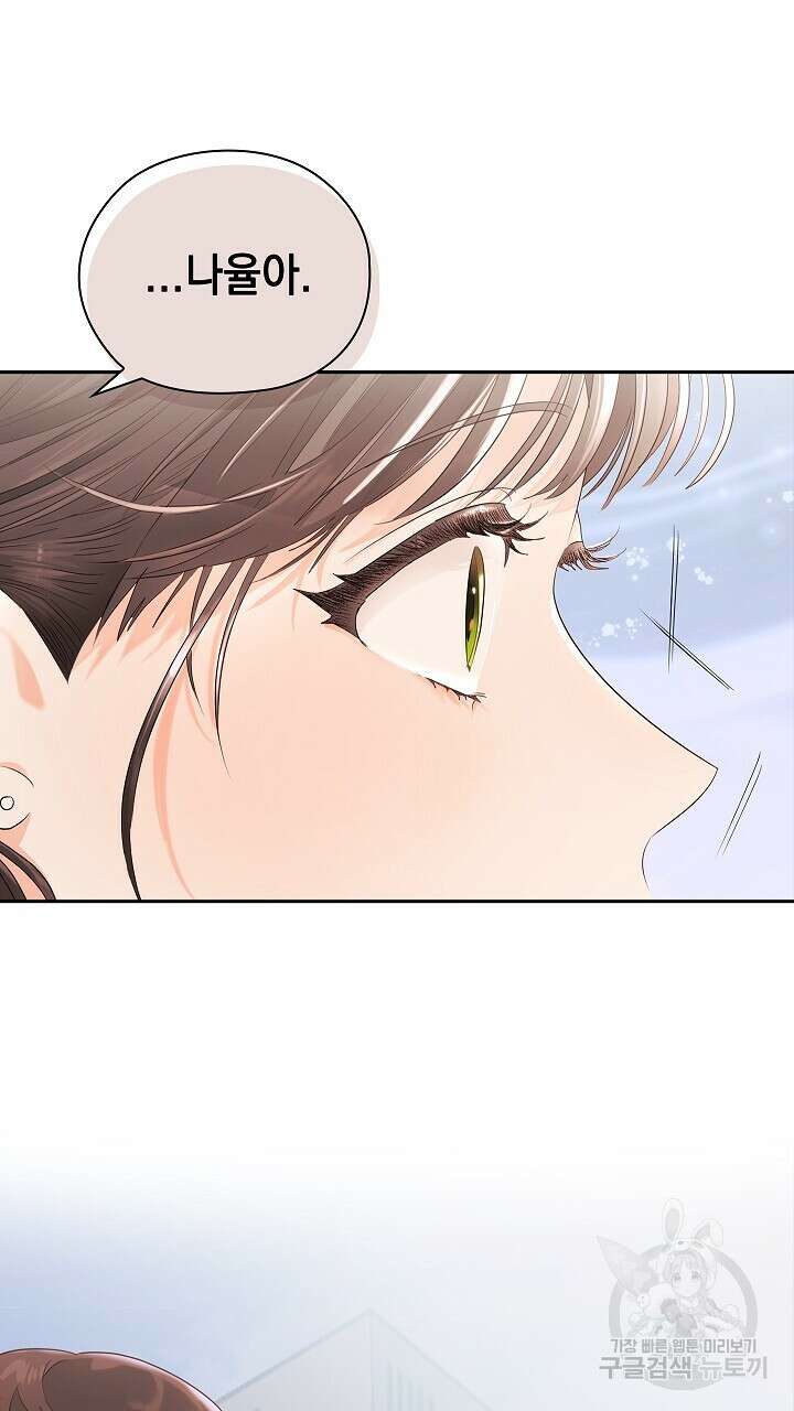 사내에서는 정숙할 것 14화 2
