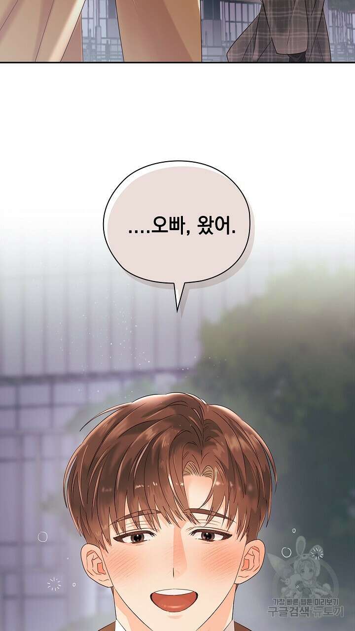 사내에서는 정숙할 것 14화 4