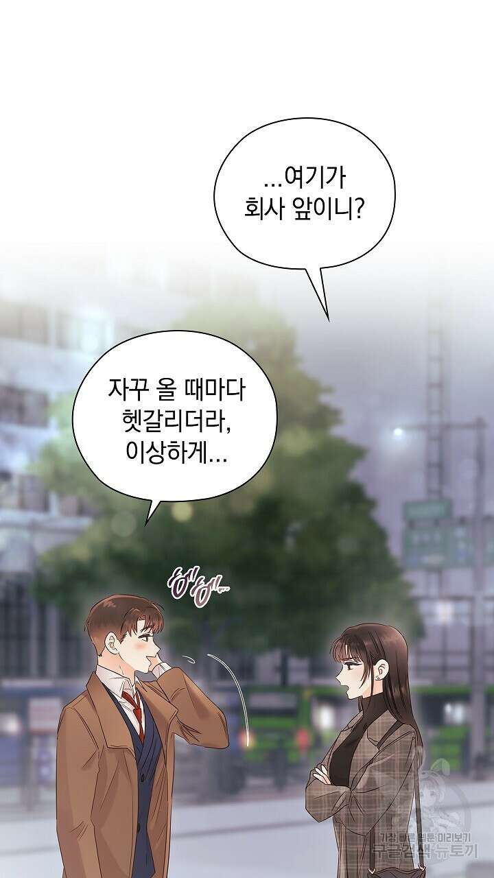 사내에서는 정숙할 것 14화 7