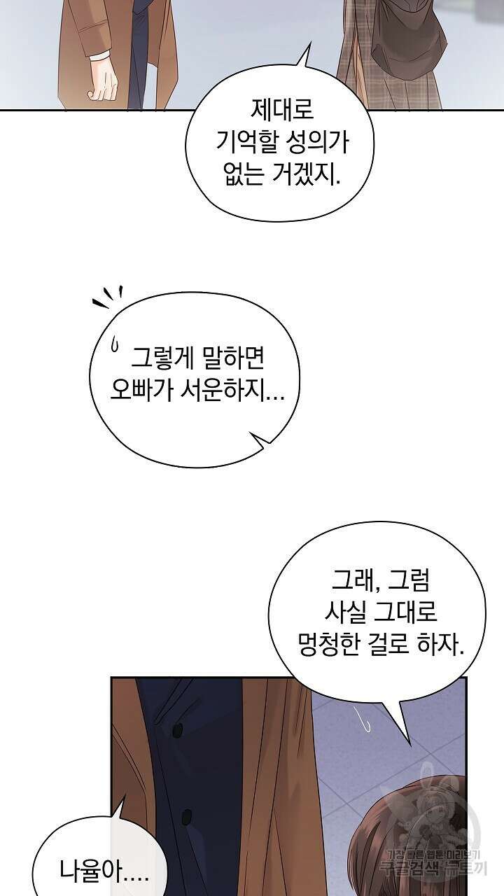 사내에서는 정숙할 것 14화 8