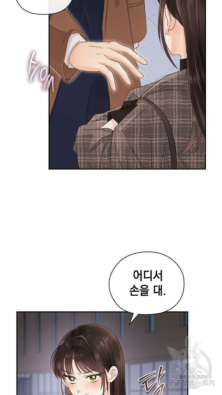 사내에서는 정숙할 것 14화 9
