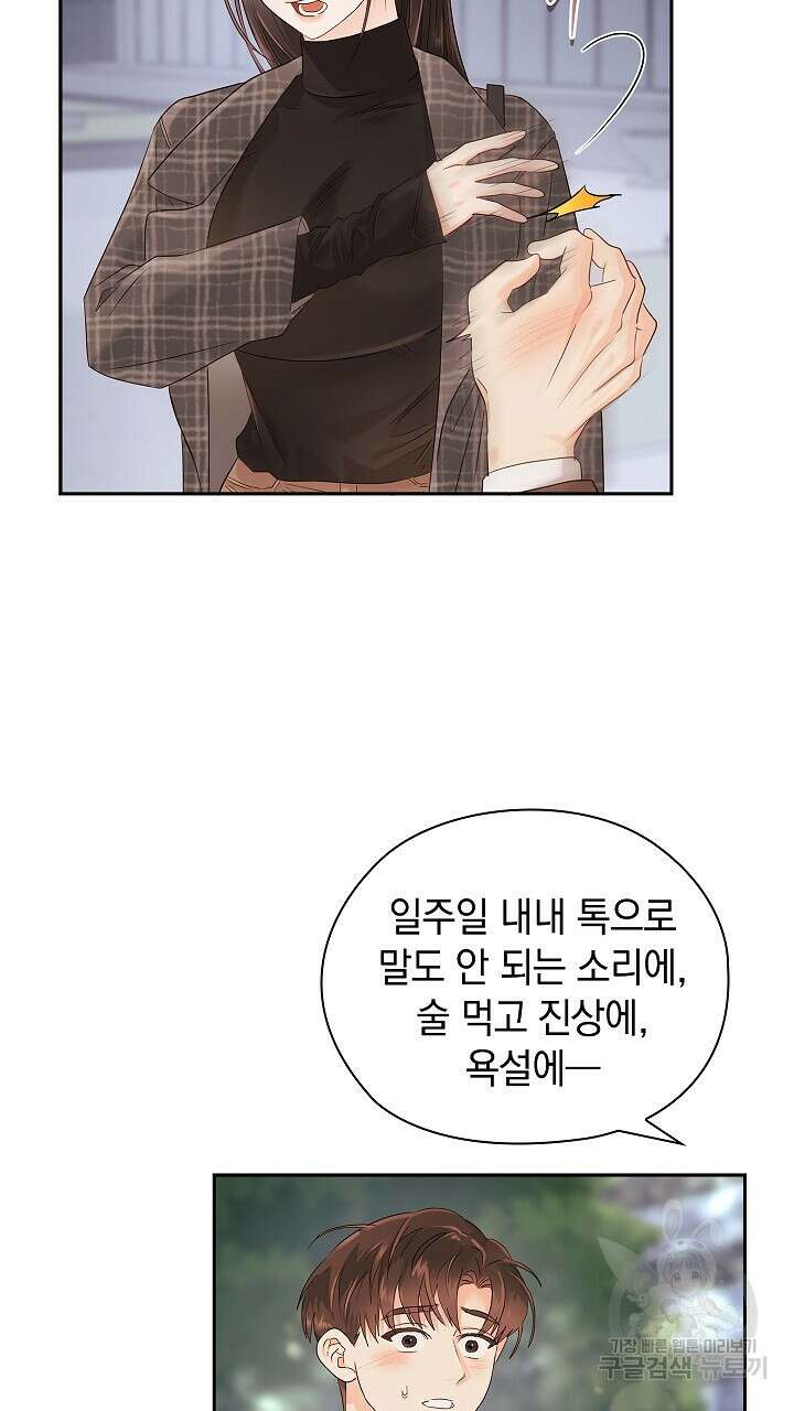 사내에서는 정숙할 것 14화 10