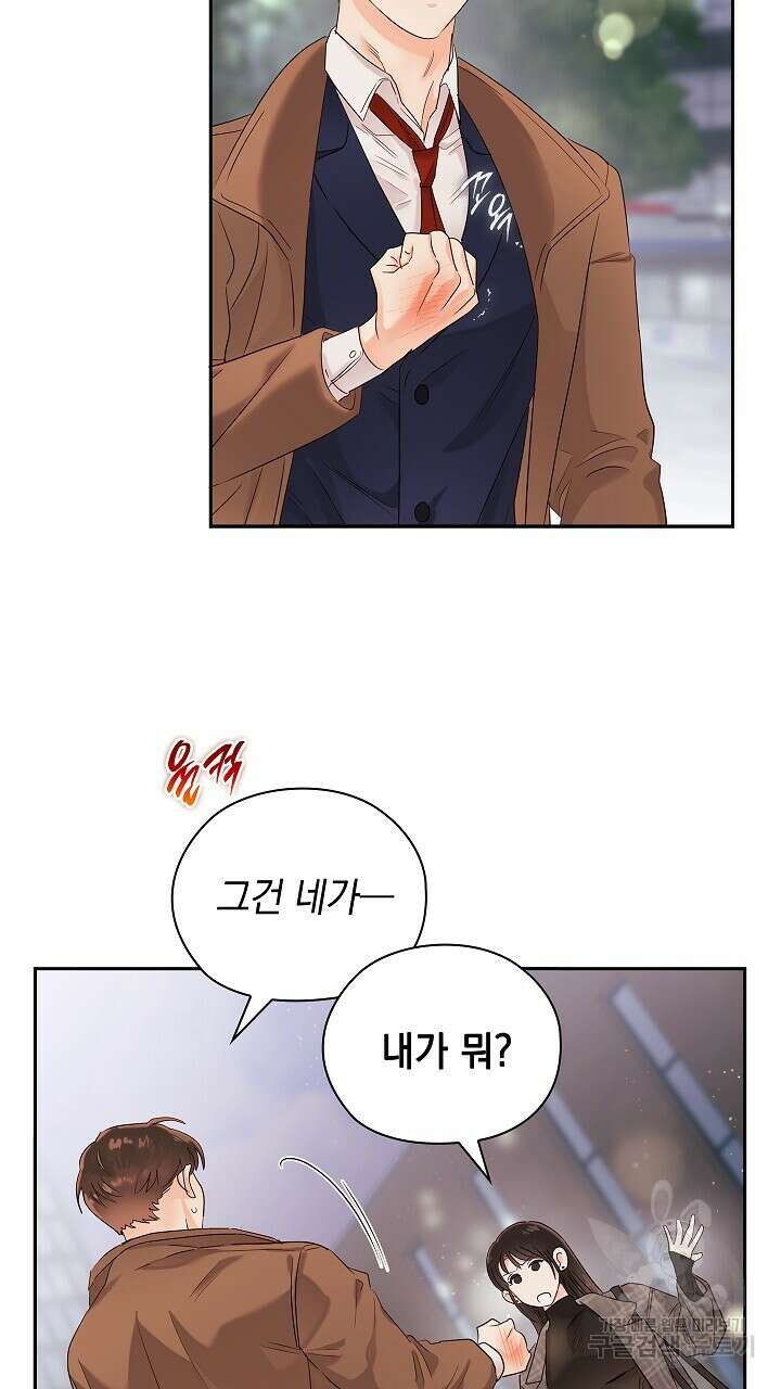 사내에서는 정숙할 것 14화 11