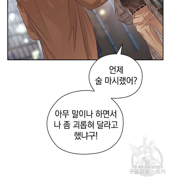 사내에서는 정숙할 것 14화 12