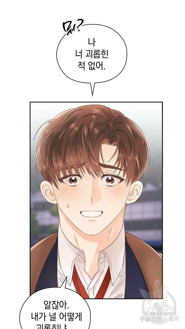 사내에서는 정숙할 것 14화 13