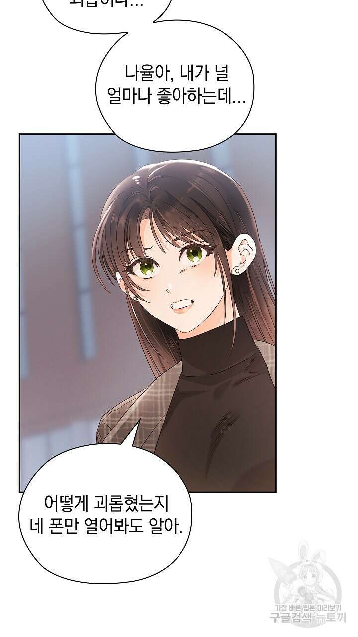 사내에서는 정숙할 것 14화 14