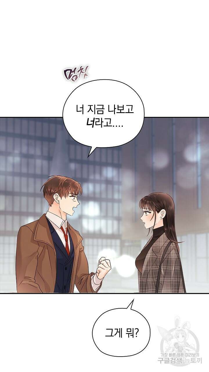 사내에서는 정숙할 것 14화 15