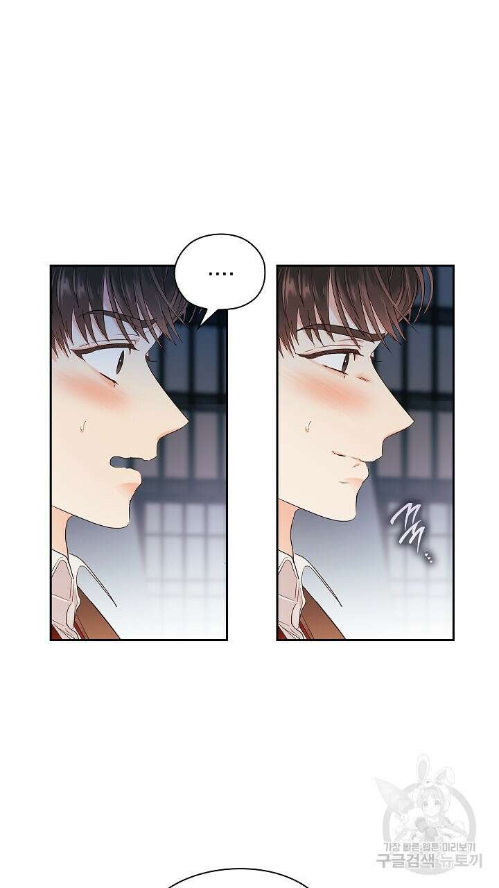 사내에서는 정숙할 것 14화 16